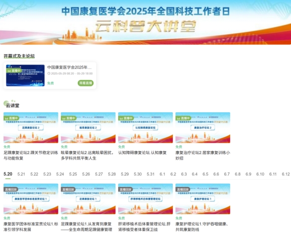 中国康复医学会2025年全国科技工作者日康复科普大会在温州举办
